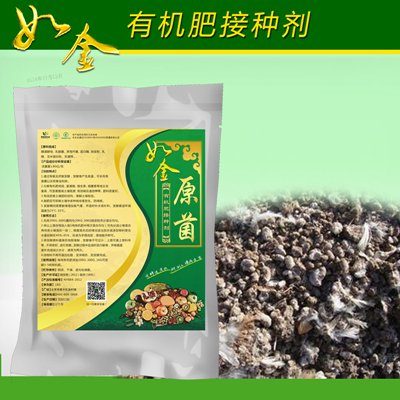 有机肥接种剂